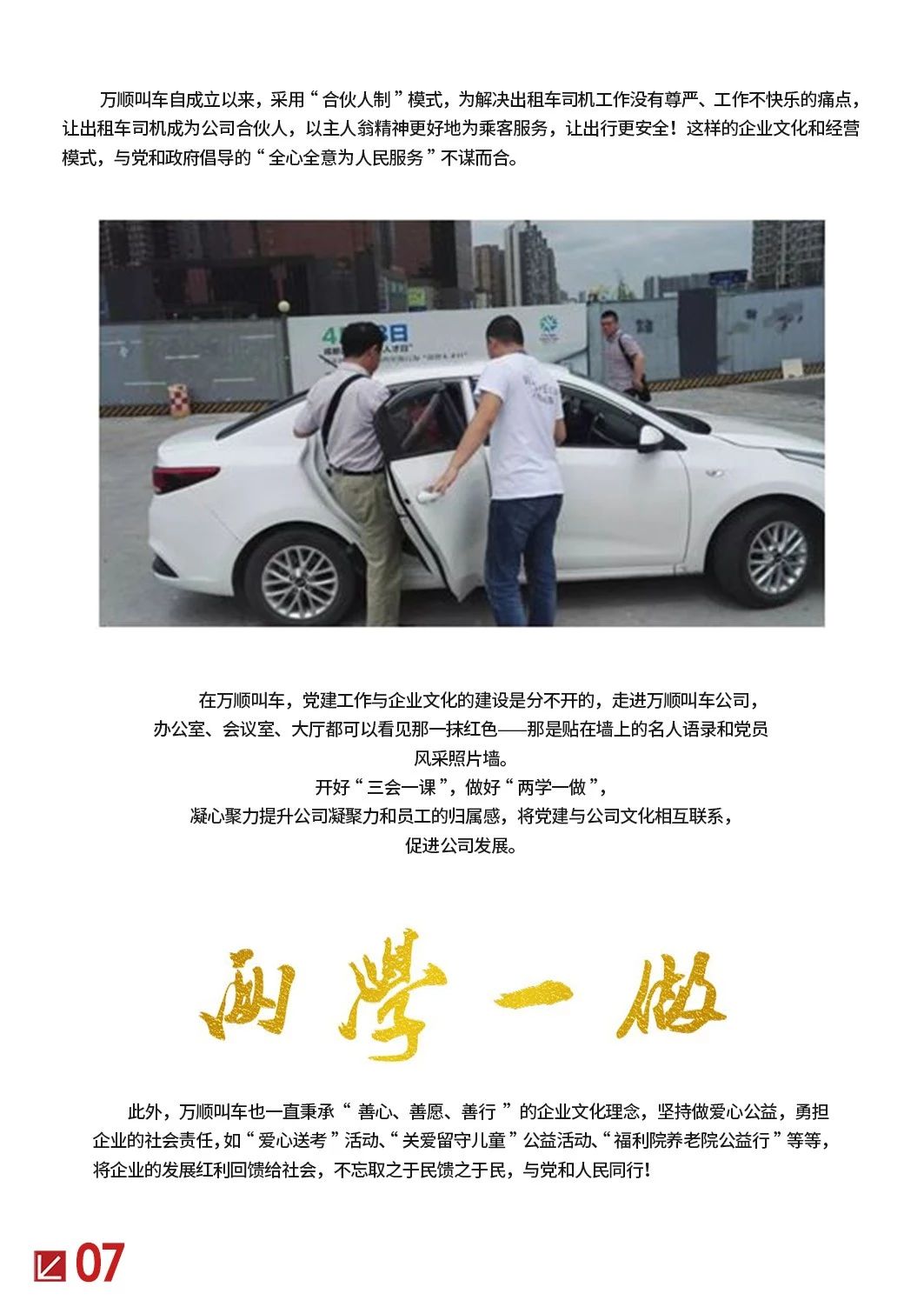 約車(chē)|叫車(chē)|打車(chē)|合伙人|網(wǎng)約車(chē)|萬(wàn)順叫車(chē)|萬(wàn)順叫車(chē)官網(wǎng)