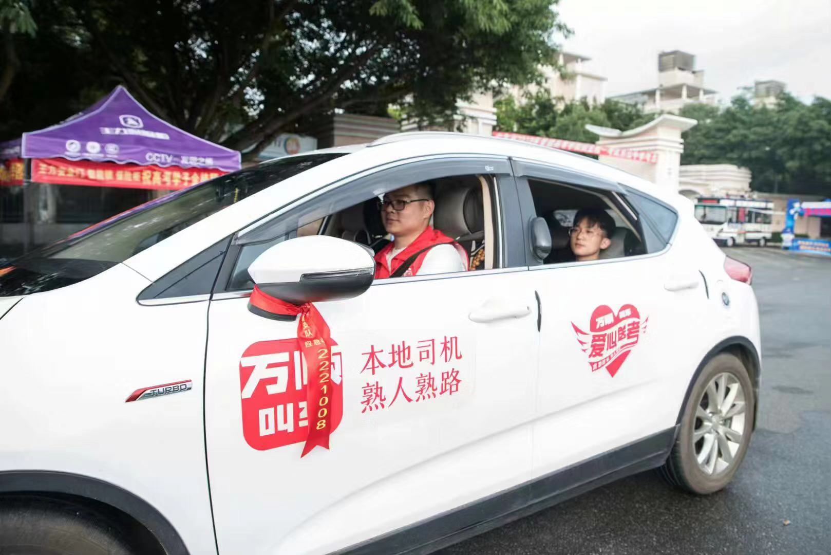 萬順叫車|司機(jī)合伙人|網(wǎng)約車|打車軟件