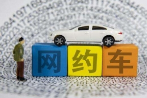 網(wǎng)約車到底哪家最安全？