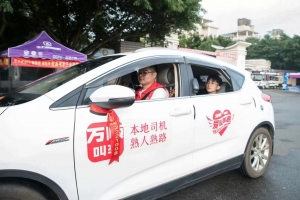 萬(wàn)順叫車(chē)：在新征程中奮力前行